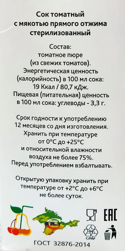 Диета На Томатном Соке Из Пакетов