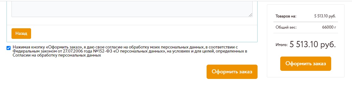 Оформление заказа. Оформление.