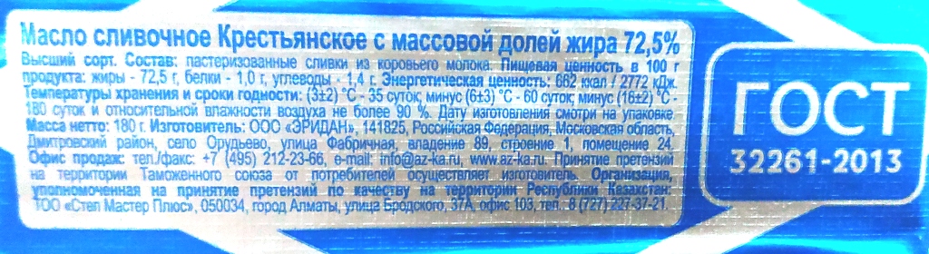 Сливочное масло калорийное. Масло Крестьянское. Масло Крестьянское сладкосливочное. Масло сливочное Крестьянское. Масло сливочное Крестьянское ГОСТ.