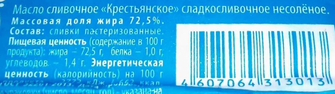 Масло слив. крестьянское "Молочная речка" 72,5% ГОСТ, 175 гр.