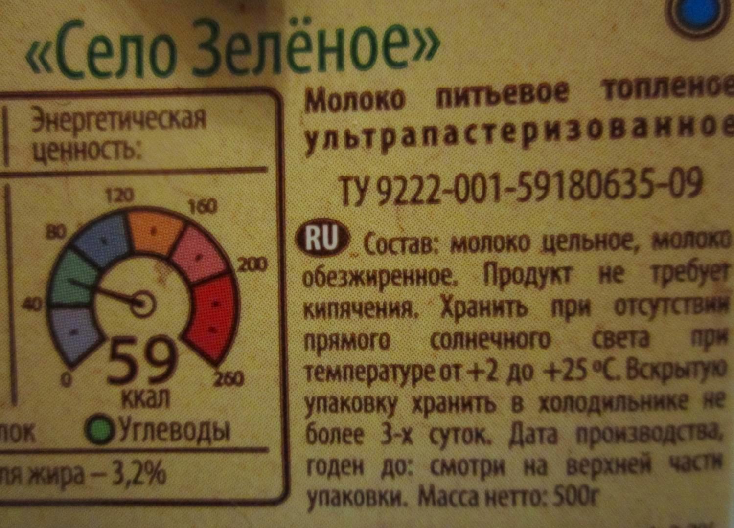 Молоко топленое ультрапаст. "Село Зеленое" 3,2%, 500 гр. 
