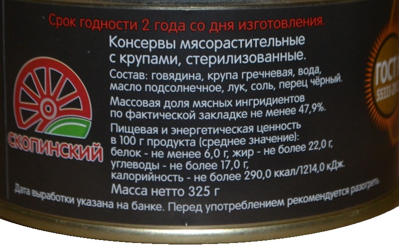 Каша гречневая с говядиной ГОСТ, 325 гр. 