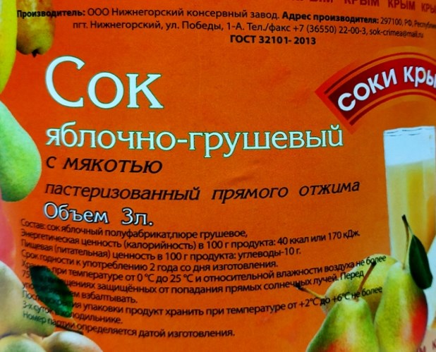 Сок яблочно-грушевый с мякотью "Соки Крыма", 3 л.