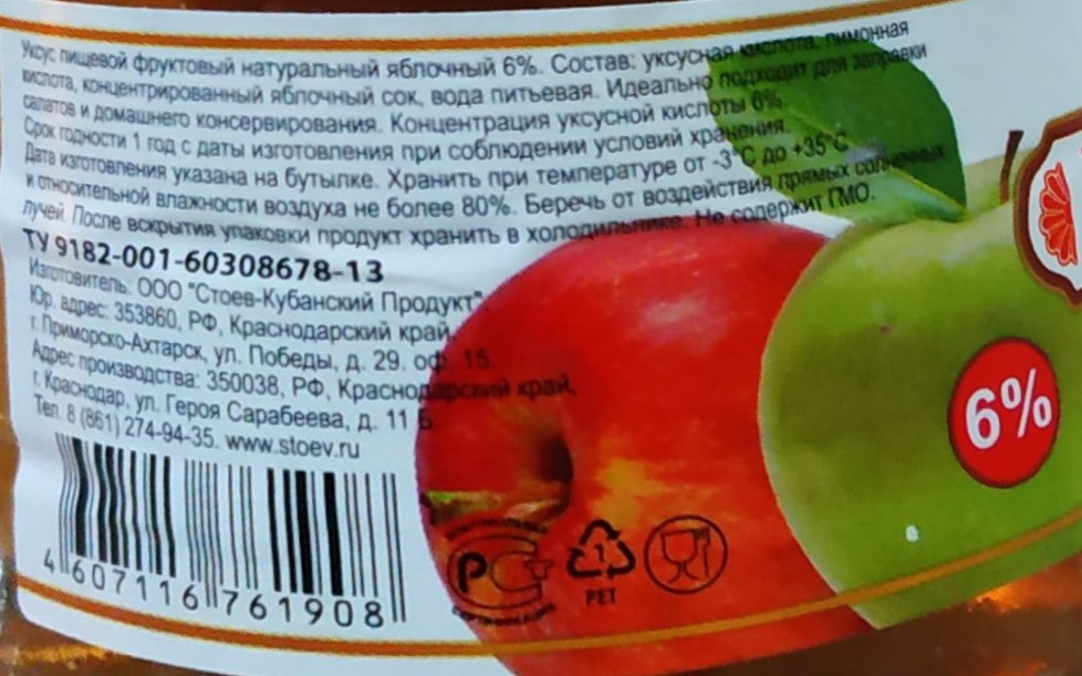 Уксус "Стоевъ" яблочный 6%, 350 мл