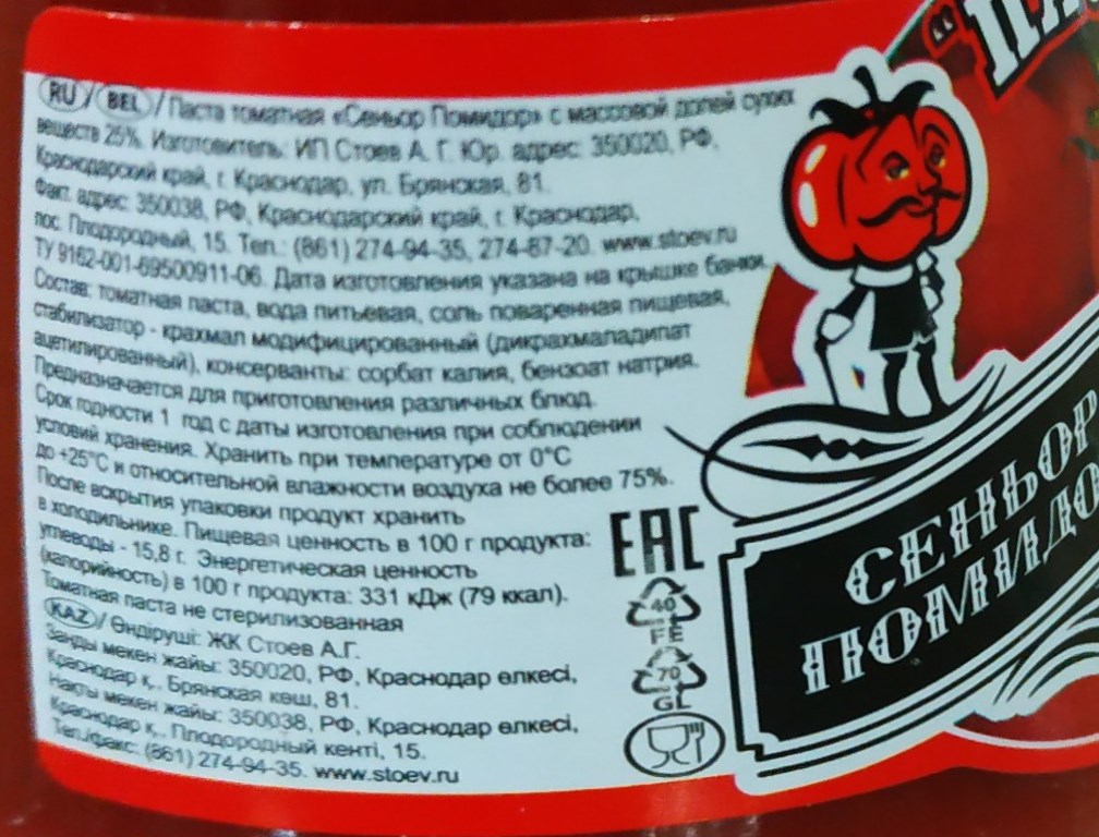 Паста томатная "Сеньор Помидор", 250 гр.