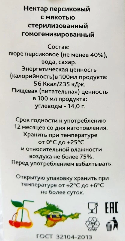 Нектар Персиковый "Соки Крыма", 1 л.