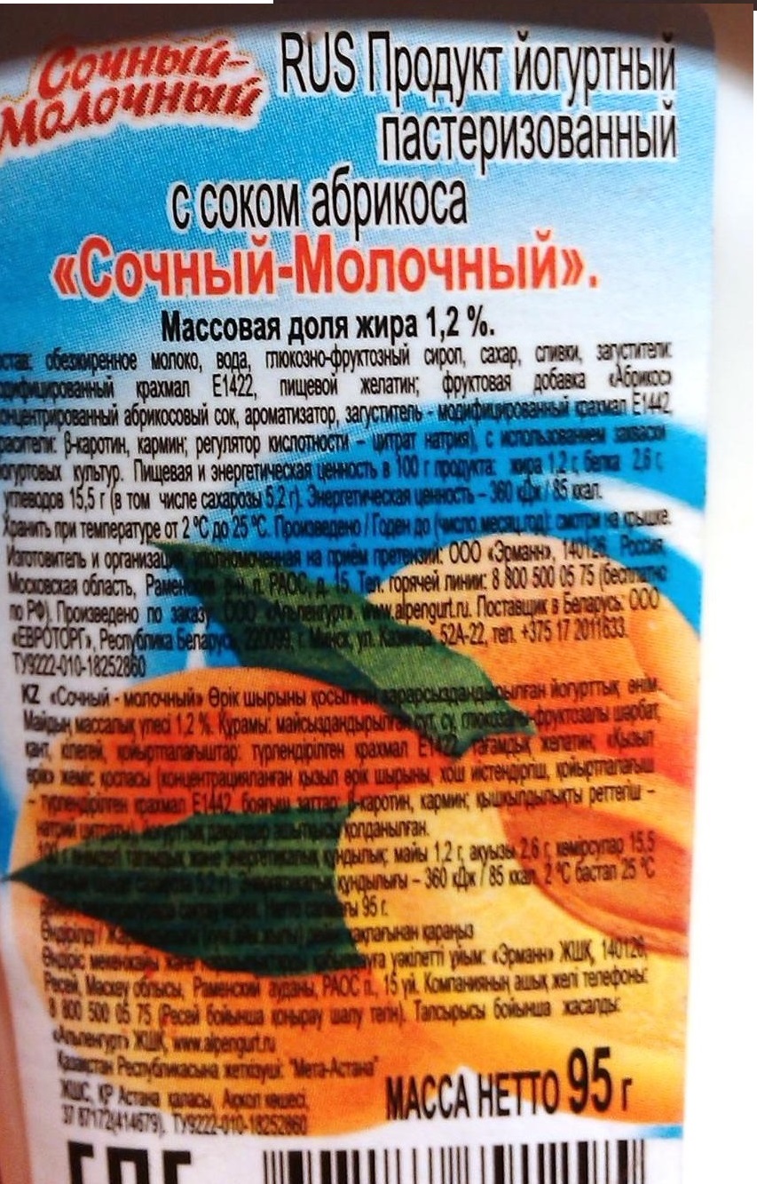 Альпенгурт "Сочный Молочный" 1,2% (абрикос), 95 гр. 
