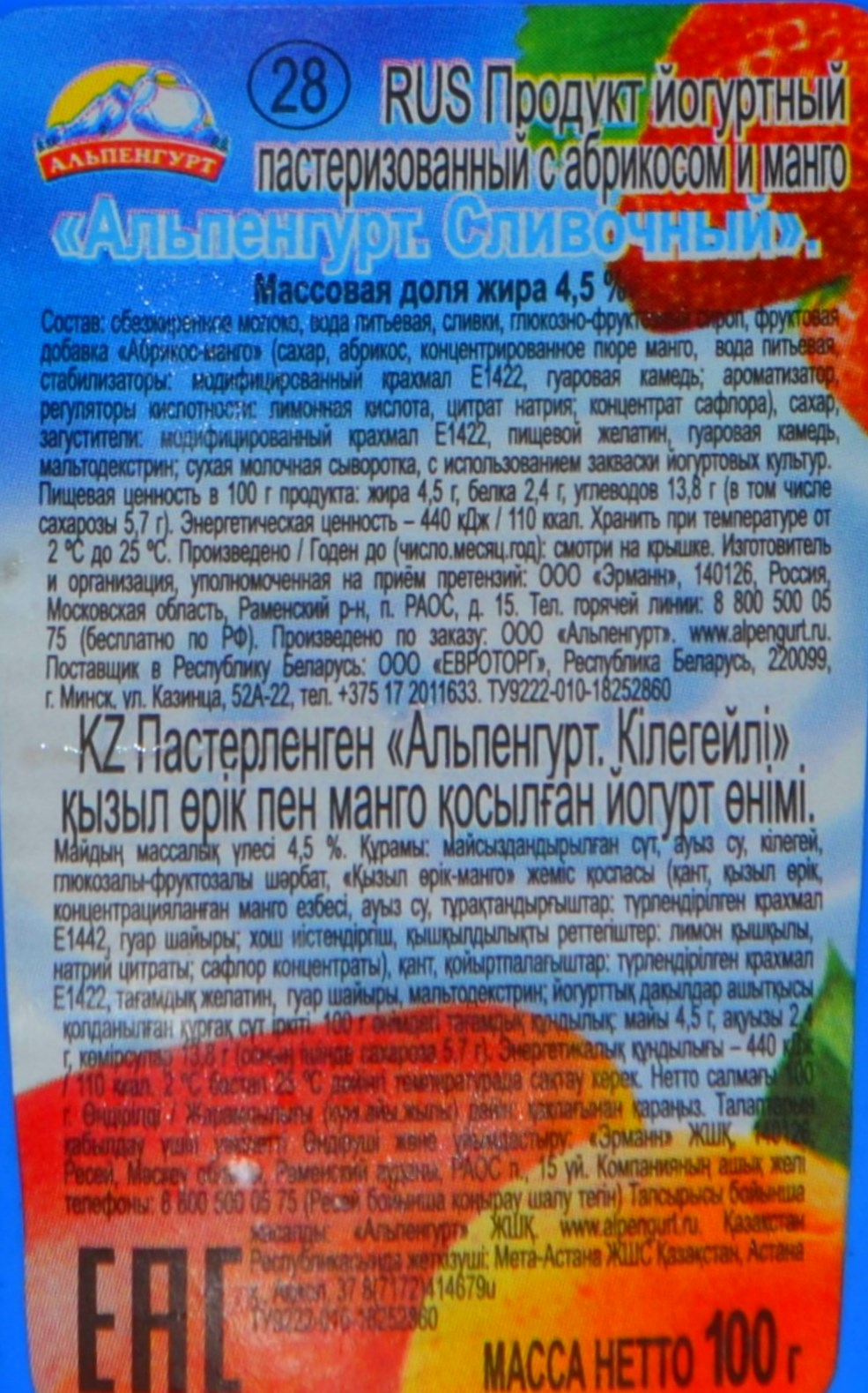 Альпенгурт Клубника/абрикос-манго 4,5%, 100 гр. 