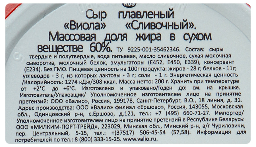 Сон приснился сыр. Плавленый сыр Виола состав. Сыр Виола плавленный состав. Viola сыр плавленный состав. Сыр плавленый Виола сливочный состав.