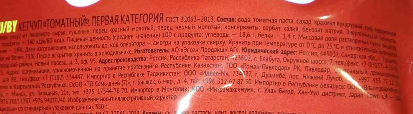 Кетчуп "Махеевъ" томатный, 500 гр.