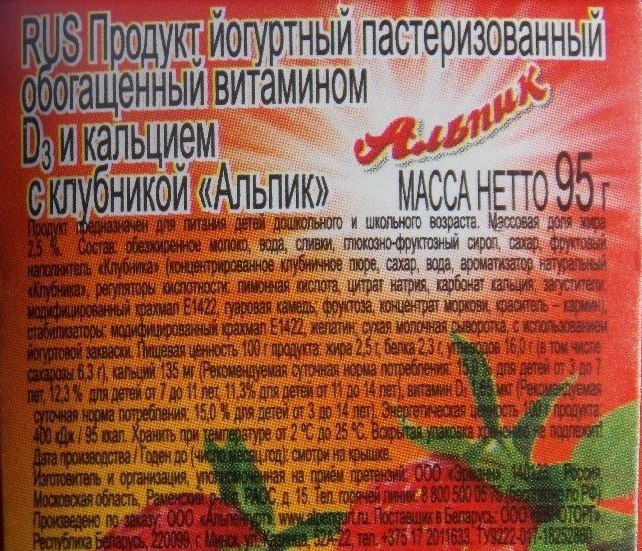 Альпенгурт "Альпик" 2,5% (клубника), 95 гр.