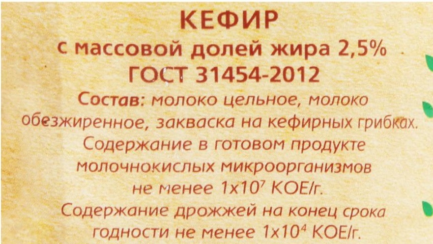 Кефир "ЭГО" 2,5%, 950 гр.