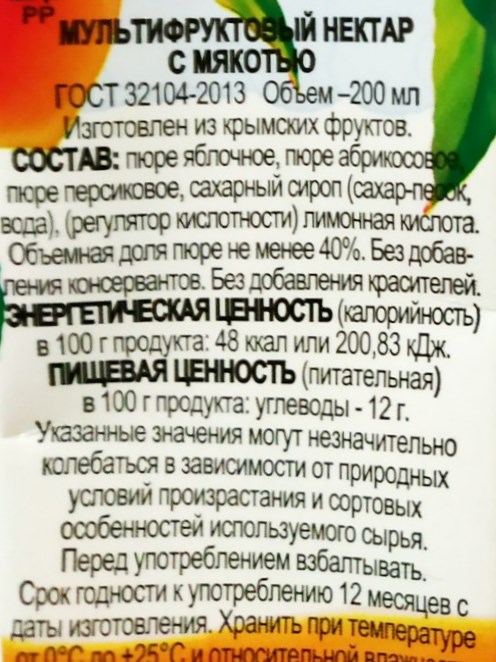 Нектар мультифруктовый с мякотью "Соки Крыма", 200 мл