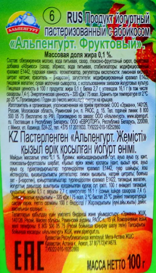 Альпенгурт Земляника-абрикос 0,1%, 100 гр.