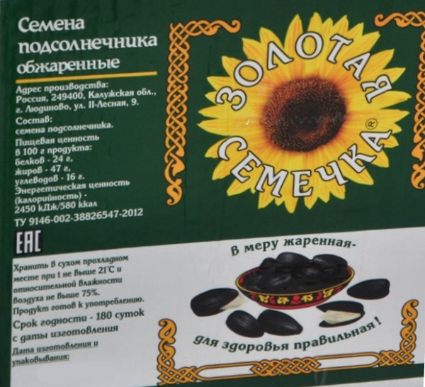 Семена подсолнечника "Золотая Семечка", 50 гр. (34)
