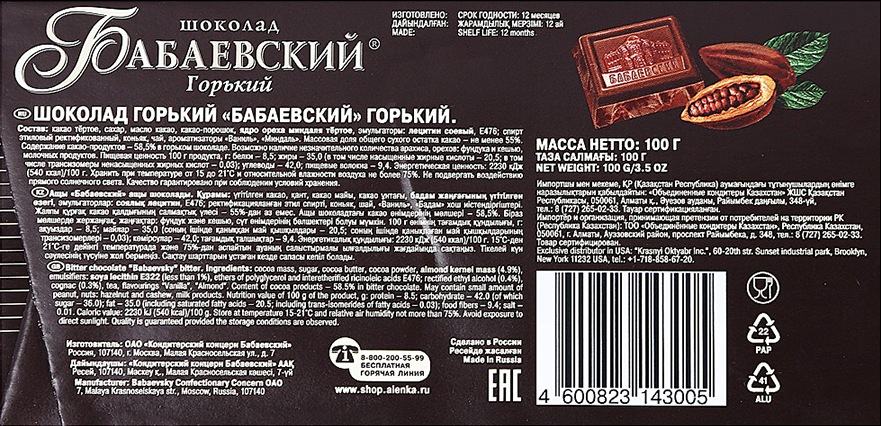 Шоколад Горький «Бабаевский» 55%, 100 гр.