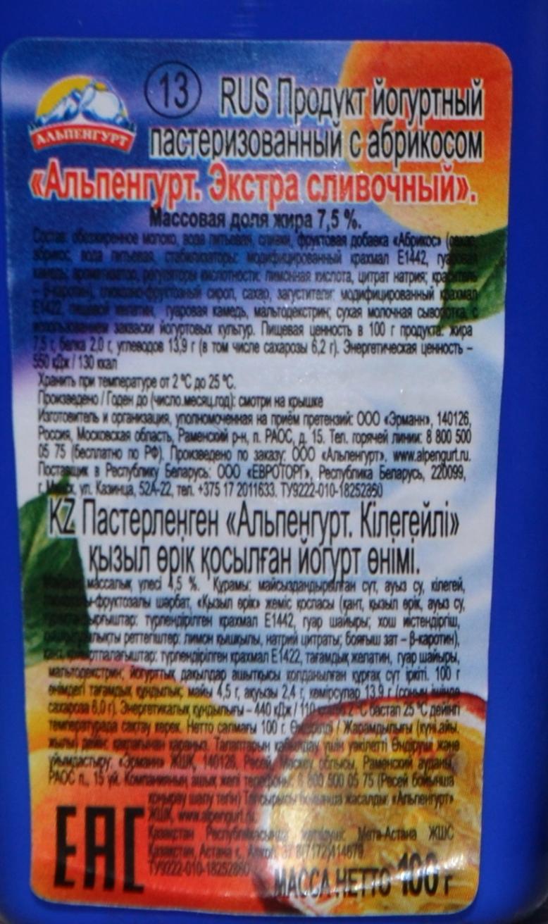 Альпенгурт Абрикос/персик-маракуйя 7,5%, 100 гр. 