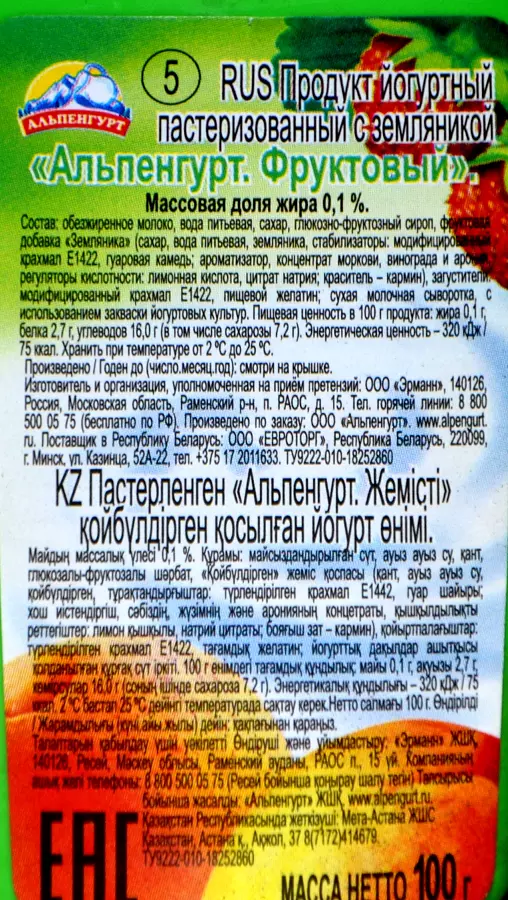 Альпенгурт Земляника-абрикос 0,1%, 100 гр.