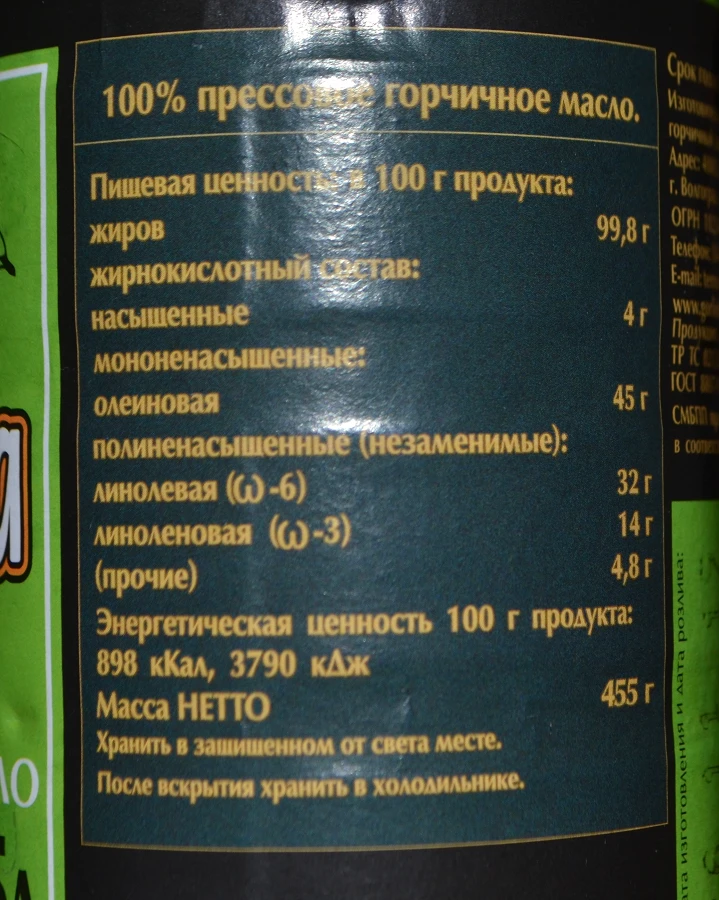 Масло горчичное "Горлинка", 0,5 л. 