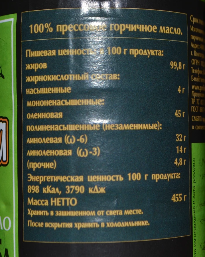 Горчичное горлинка. Горлинка масло горчичное. Горчичное масло Горлинка производитель. Масло горчичное Горлинка 0,5. Масло Горлинка состав.