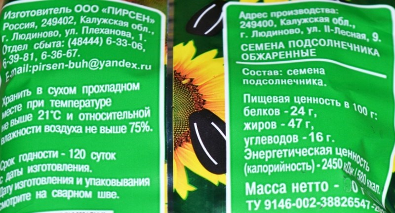 Семена подсолнечника "Бюджетные ароматные", 220 гр. 