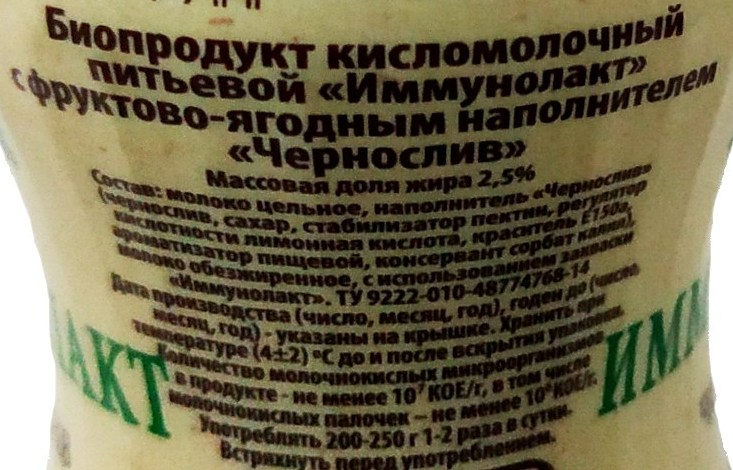 Иммунолакт "Cело Зеленое" чернослив 2,5%, 290 гр.