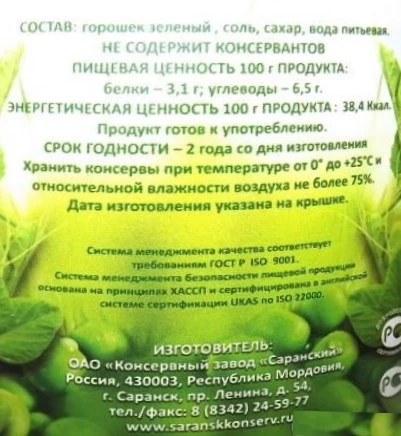 Зеленый горошек "Бобович" в/с, 400 гр.