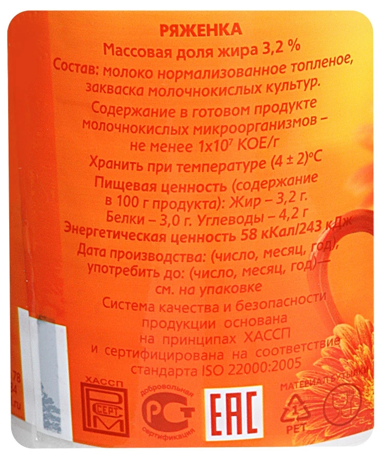 Ряженка "ЭГО" 3,2%, 950 гр.