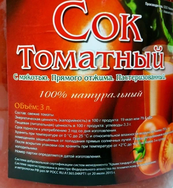Сок томатный с мякотью "Соки Крыма", 3 л.