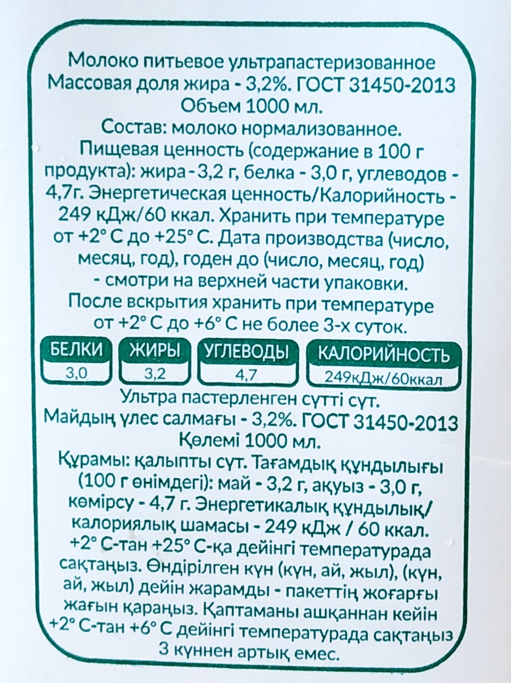 Молоко Состав Фото