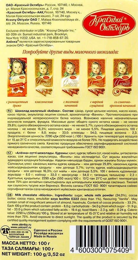 Шоколад молочный Аленка «Красный Октябрь», 90 гр.