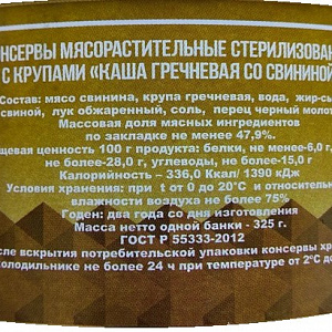 Каша гречневая со свининой "Атрус" ГОСТ 325 гр.